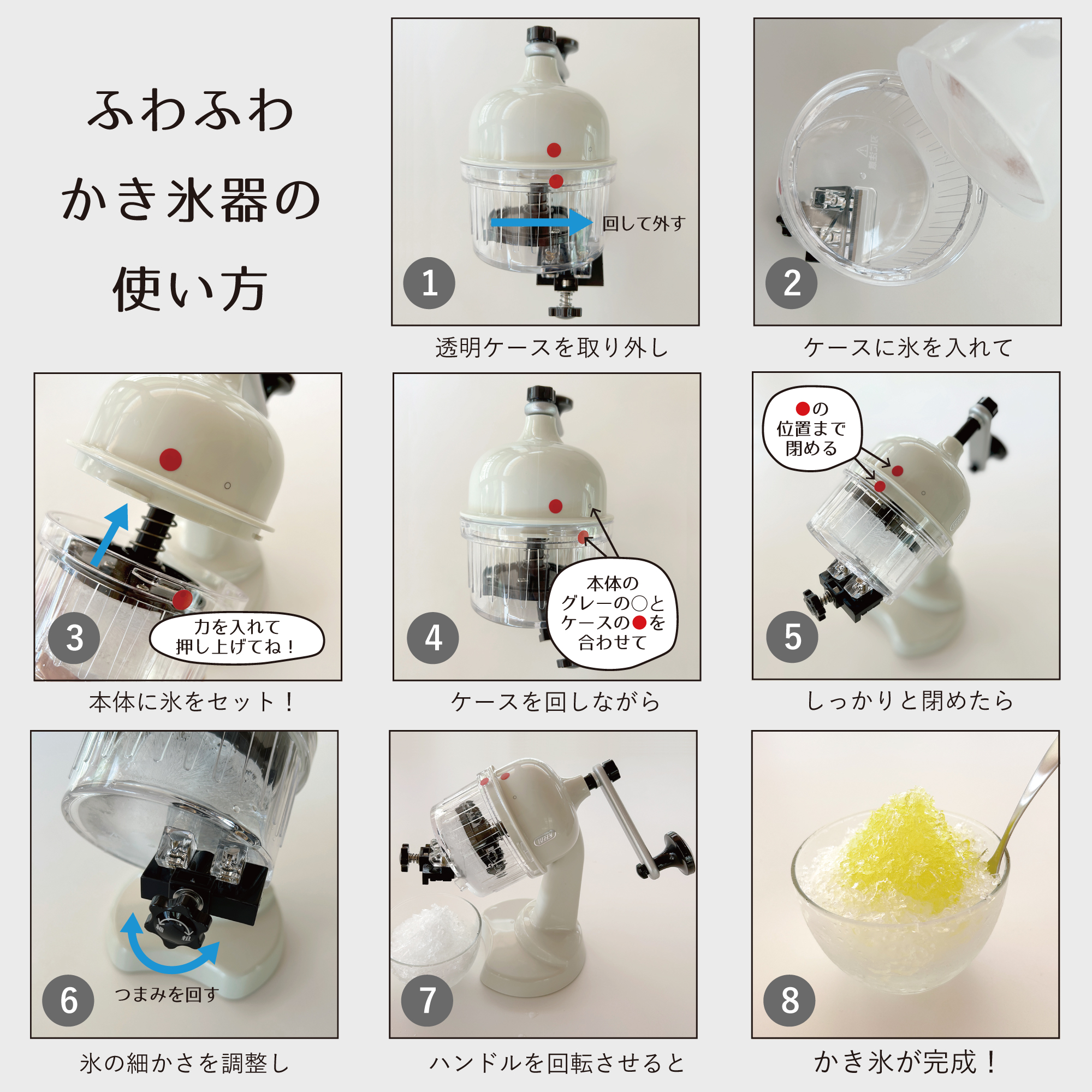 かき氷器の使い方