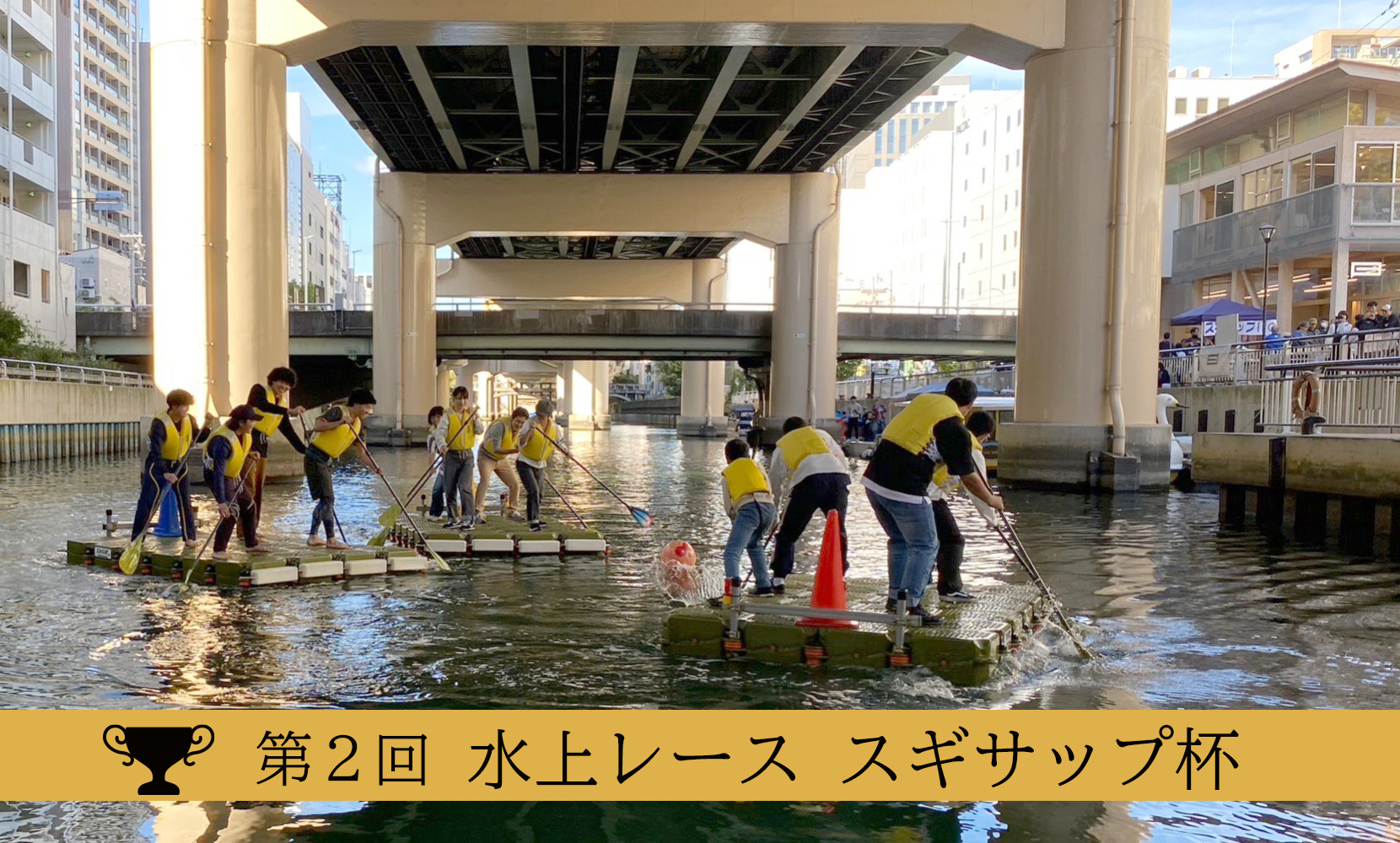 水上レース スギサップ杯