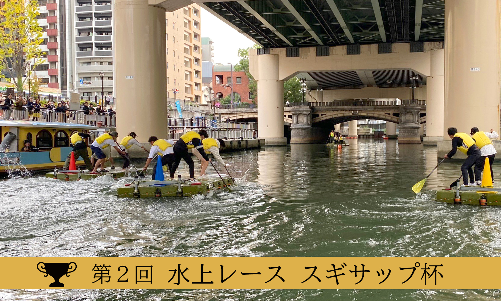 水上レース スギサップ杯